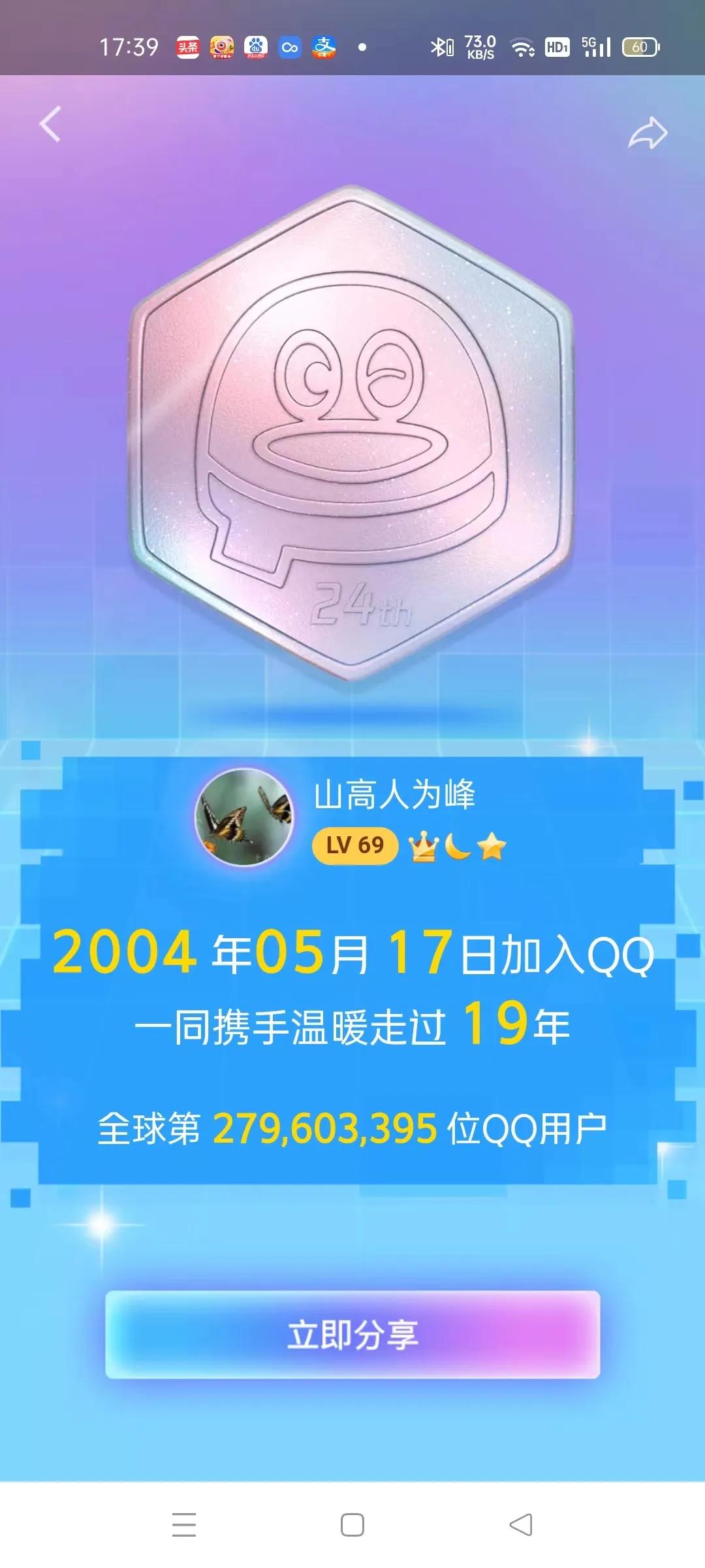 你还记得你的qq注册多少年了吗,你们的qq当年是谁申请的