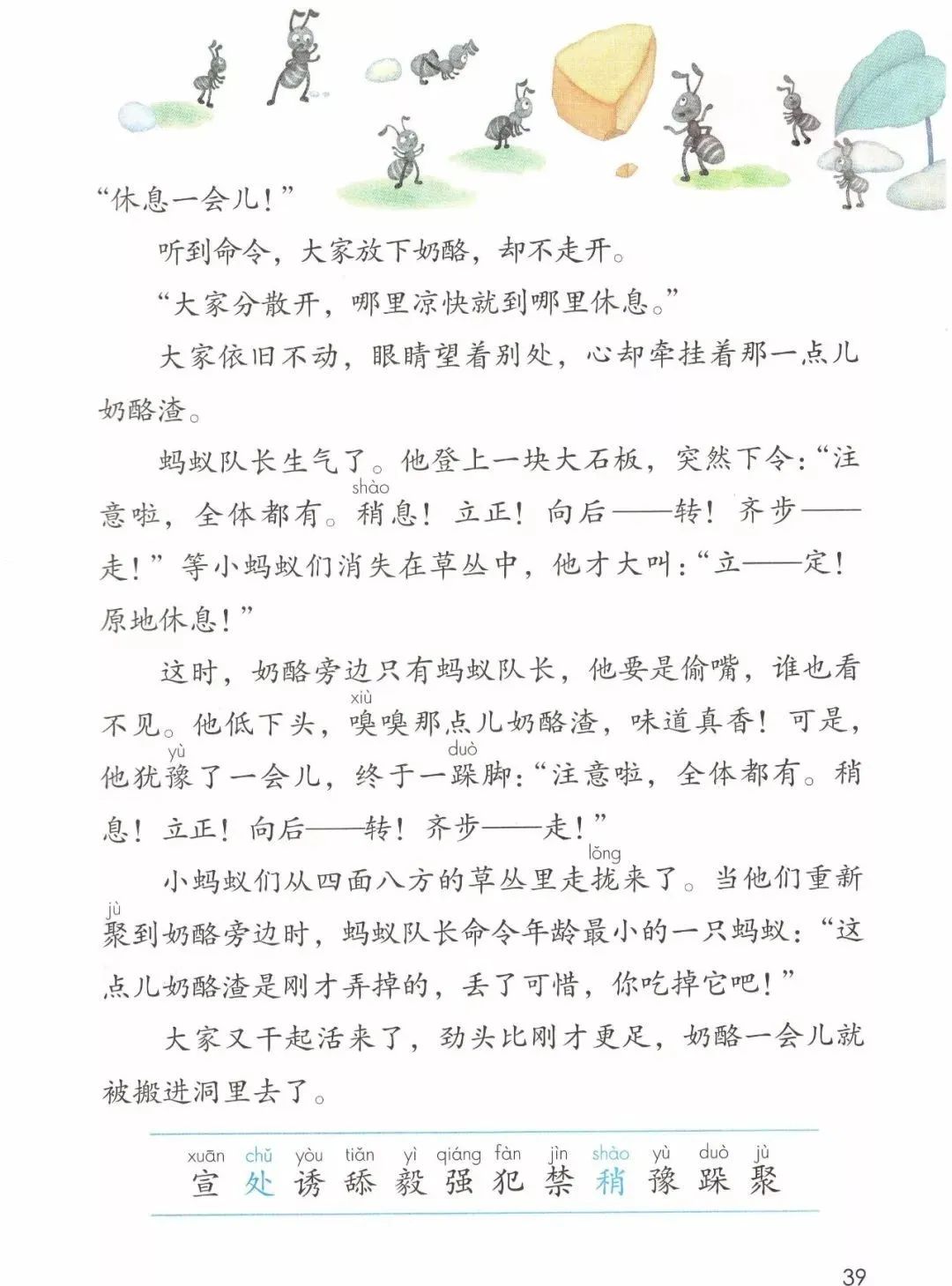 电子课本|人教部编版教材小学语文三年级（上册）课本-暑假预习