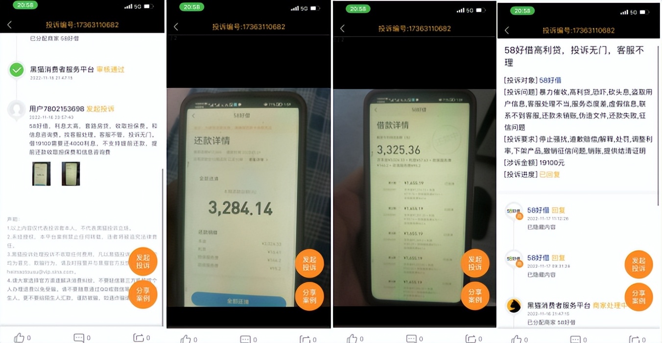 58同城的贷款年利率多少,58同城年利率
