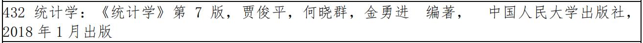 吉林大学数学学院统计学考研方向,吉林大学统计学