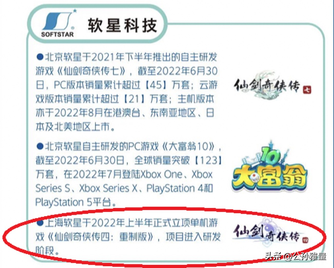 仙剑四重制最新消息,仙剑四重制版结局