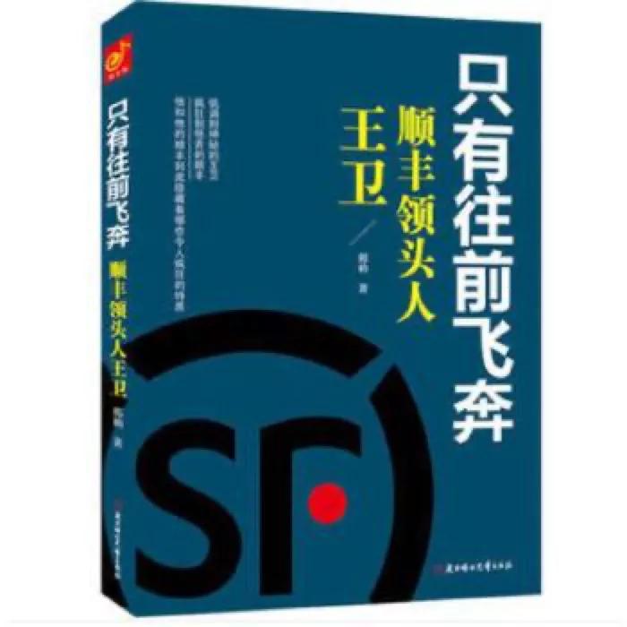 王卫对顺丰的最终战略规划,顺丰王卫市值多少亿