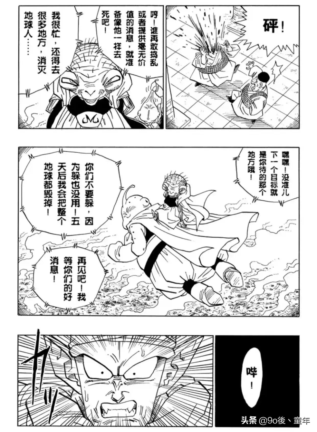 龙珠漫画491-495,龙珠漫画420篇