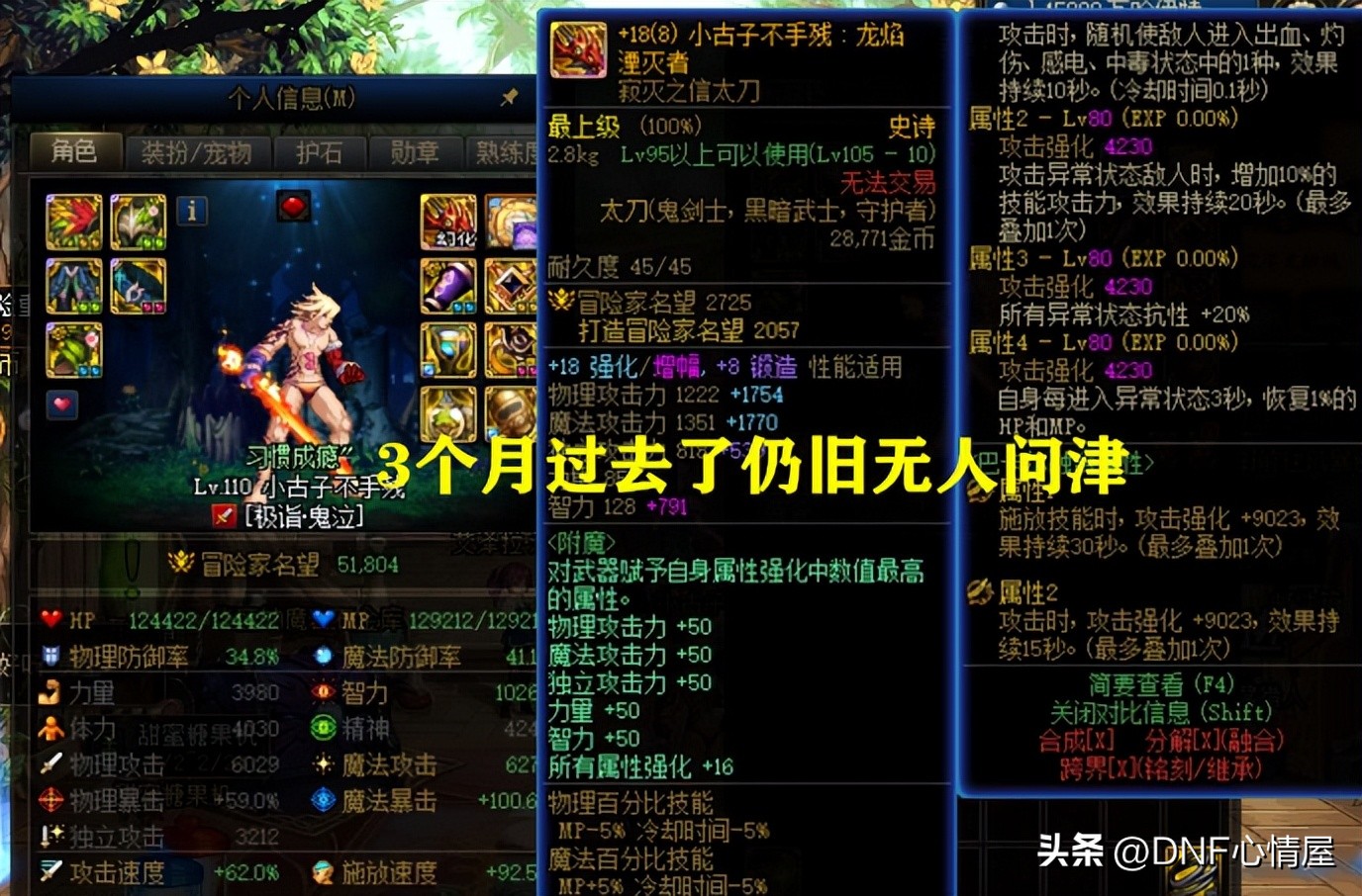 DNF:真没人愿意买?两大知名主播卖号,其中一位2个月降价110W