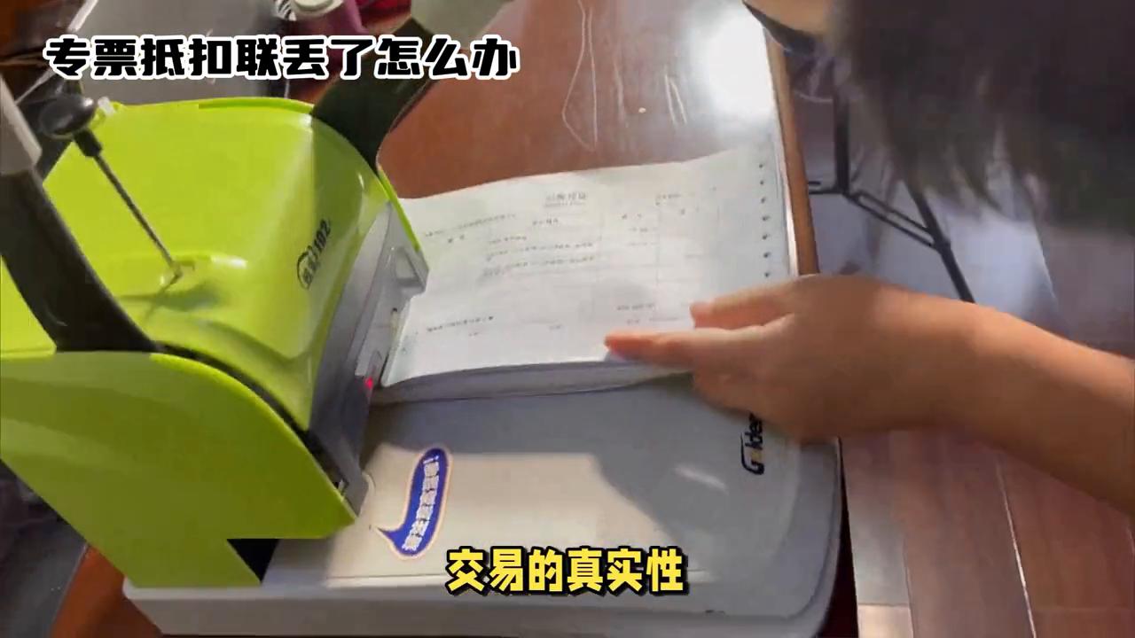 专用发票发票联丢了咋办,发票抵扣联丢了怎么报销