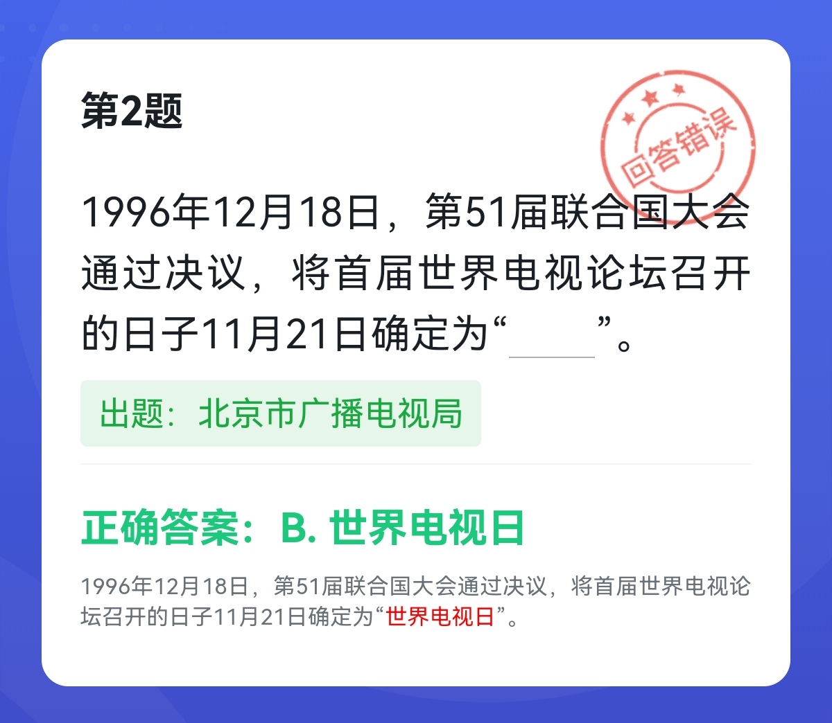 学习强国四人赛容易出错的15题,学习强国四人赛必赢