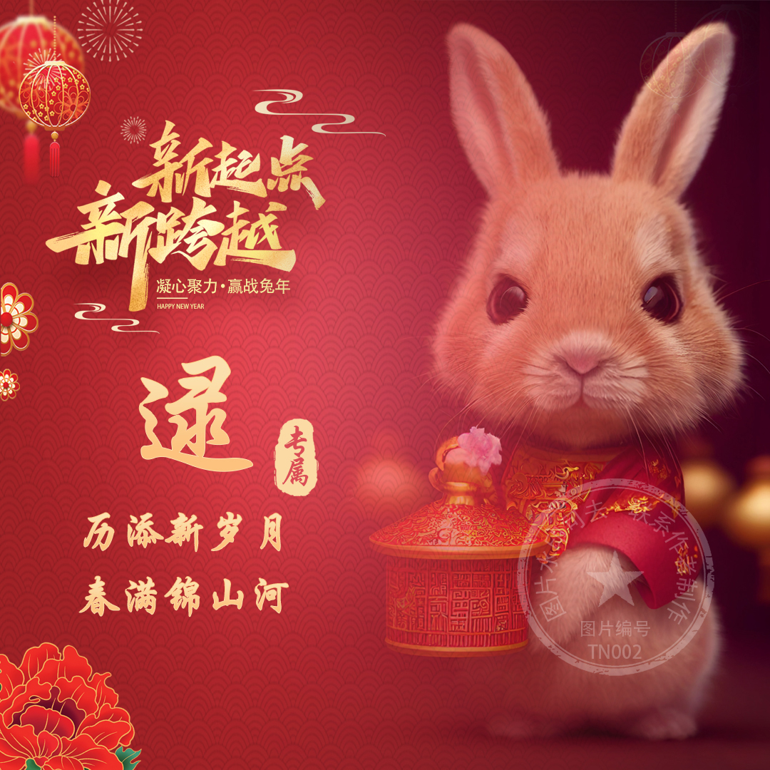 取图新年微信头像,藏头诗头像图片大全