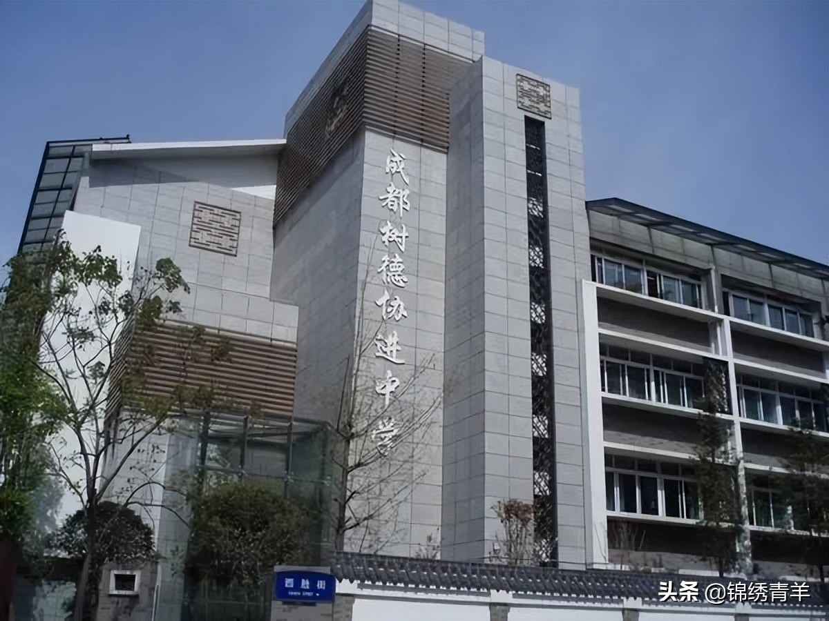 树德协进中学与树德关系,树德协进中学基地班如何