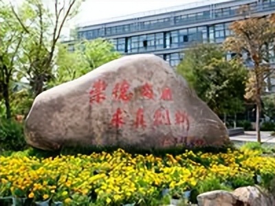 浙江科技学院求是应用技术学院,浙江科技学院官网