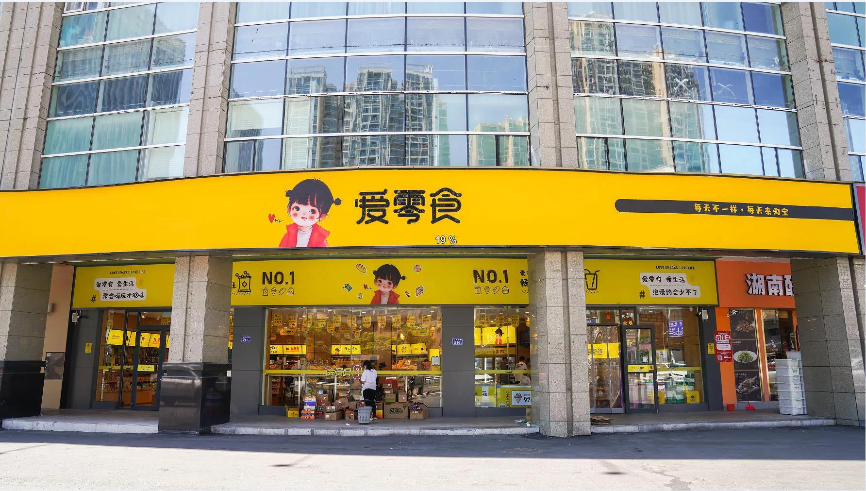 爱零食量贩零食免费加盟电话,爱零食加盟店价格优惠