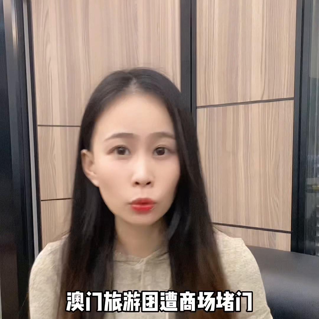 底价港澳团，在商场遭商场堵门！这是谁的错？❌你会报...