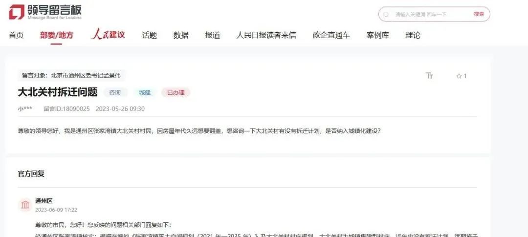 通州这几个村拆不拆？怎么规划？相关部门有答复了！