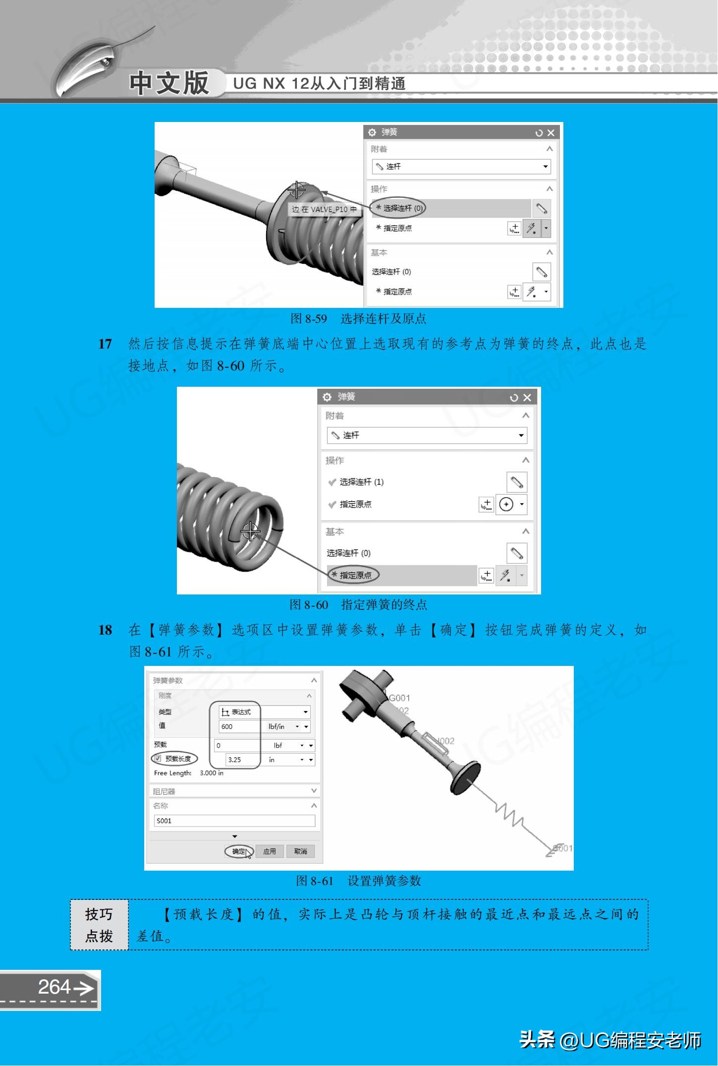 UGNX12.0编程入门到精通，中文版电子书教程