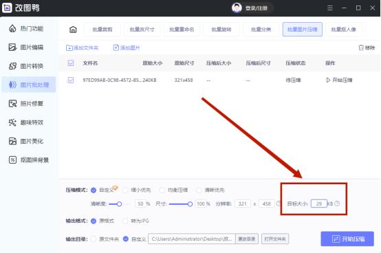 证件照怎么压缩30k,照片压缩30k软件