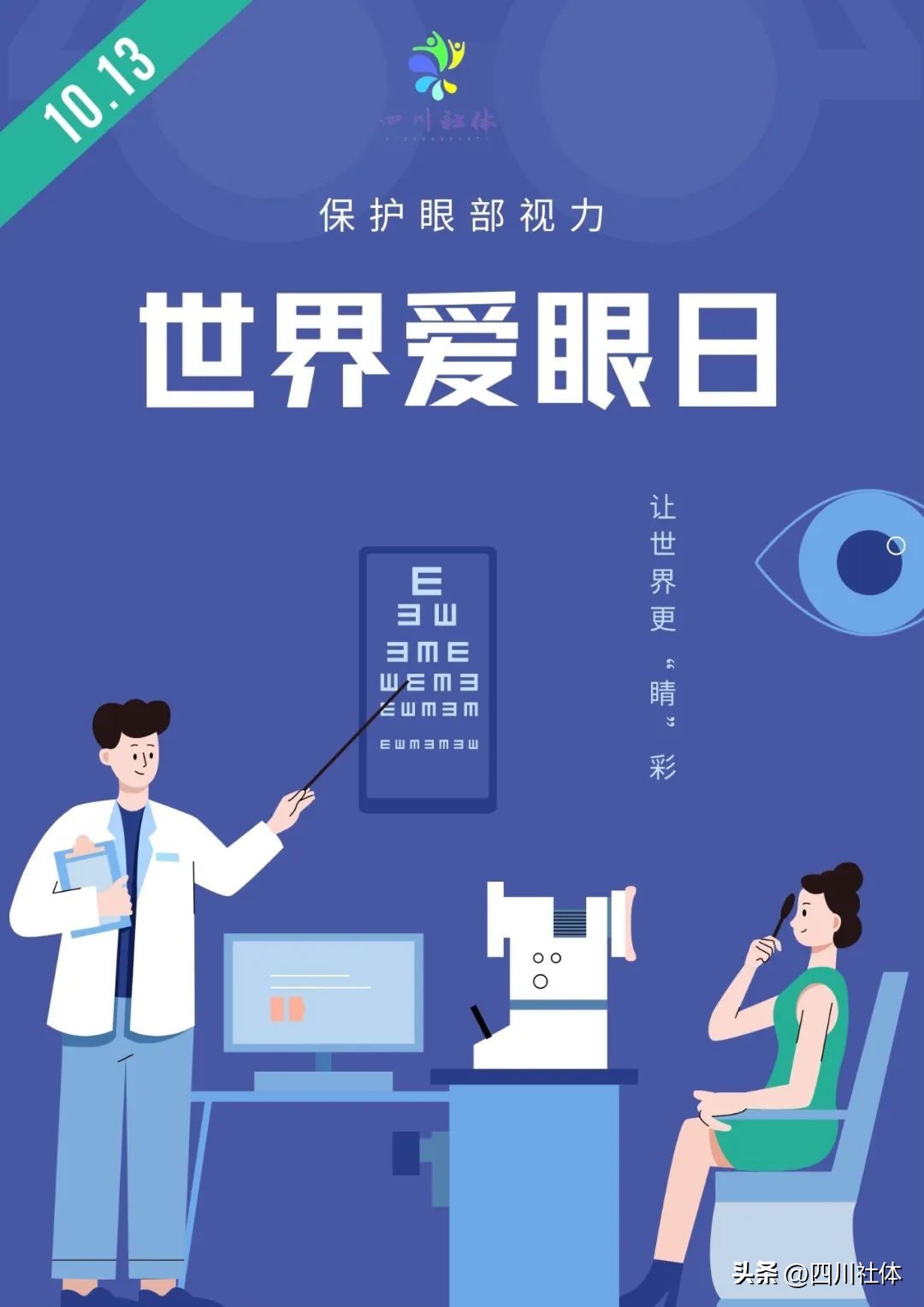 世界爱眼日眼保健操,世界爱眼日活动目标