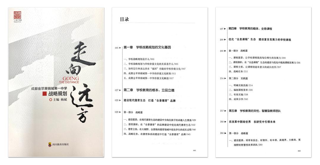 金苹果锦城一中，创办世界一流中学，做好受益终身的教育