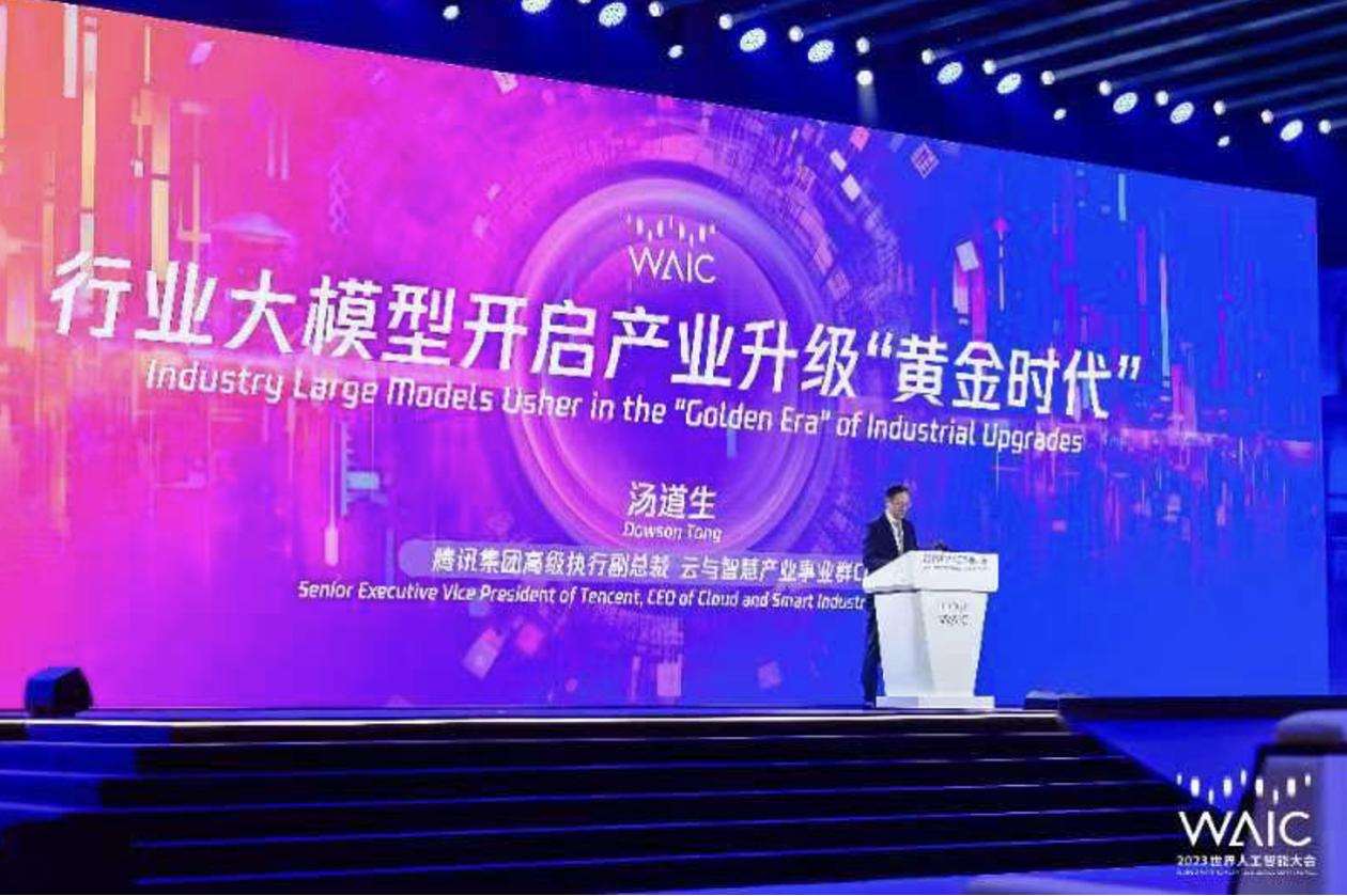 2023WAIC：超30个大模型对外亮相应用落地是关键