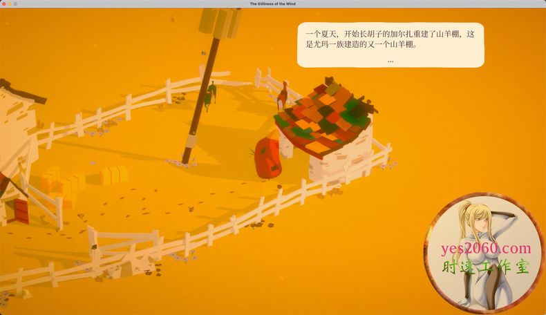 寂静的风TheStillnessoftheWindMAC苹果游戏中文版支持111213