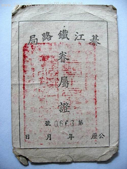 重庆市域铁路綦江线,川黔铁路重庆段