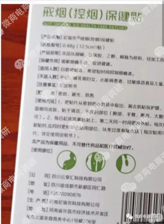 尼瑞克戒烟贴可有效戒烟？六级代理团队计酬涉嫌违法违规