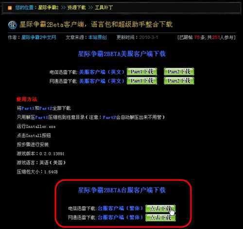 星际争霸可以用迅雷下载吗,星际争霸2下载用迅雷