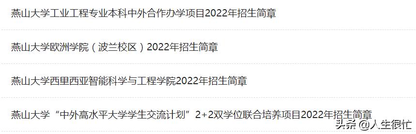 燕山大学2022拟招生,燕山大学在河北的招生计划