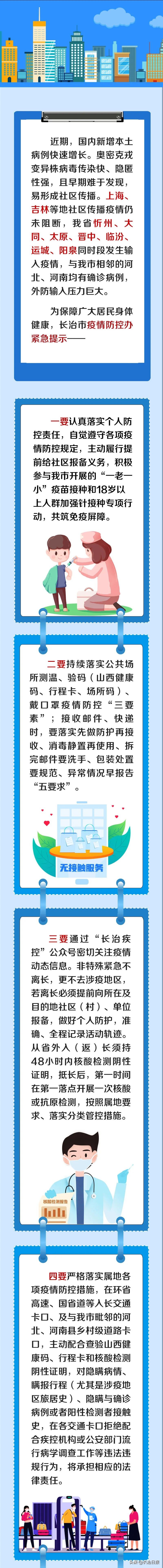 长治市疫情防控办4月11日紧急提示（附最新国内中高风险地区、涉疫地区、相关病例活动轨迹信息一览）