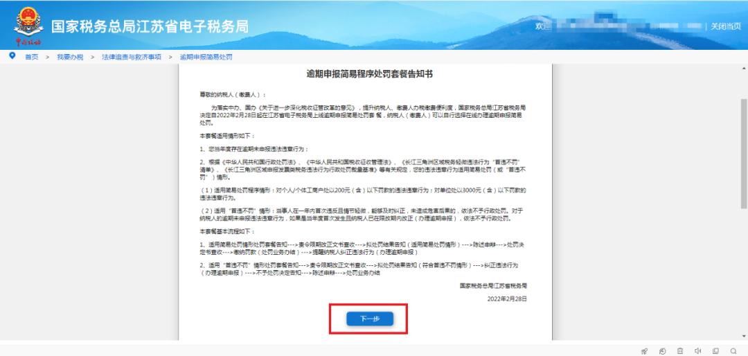 逾期申报怎么解决的,逾期未申报罚款以后怎么补申报