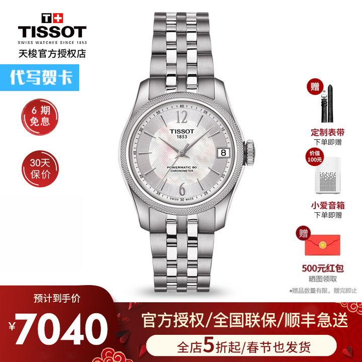 天梭tissot手表俊雅系列1853全自动,tissot天梭手表男prx系列超级玩家石