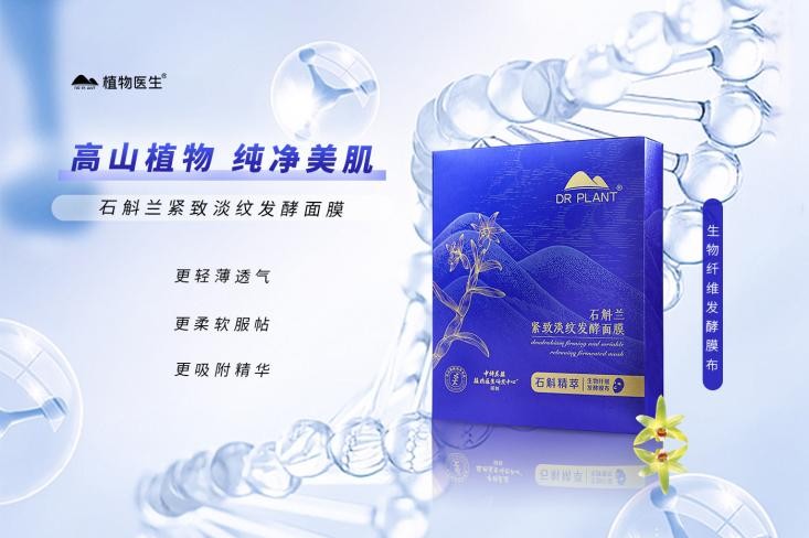 植物医生石斛兰面膜,石斛兰鲜肌凝时面膜16岁可以用吗