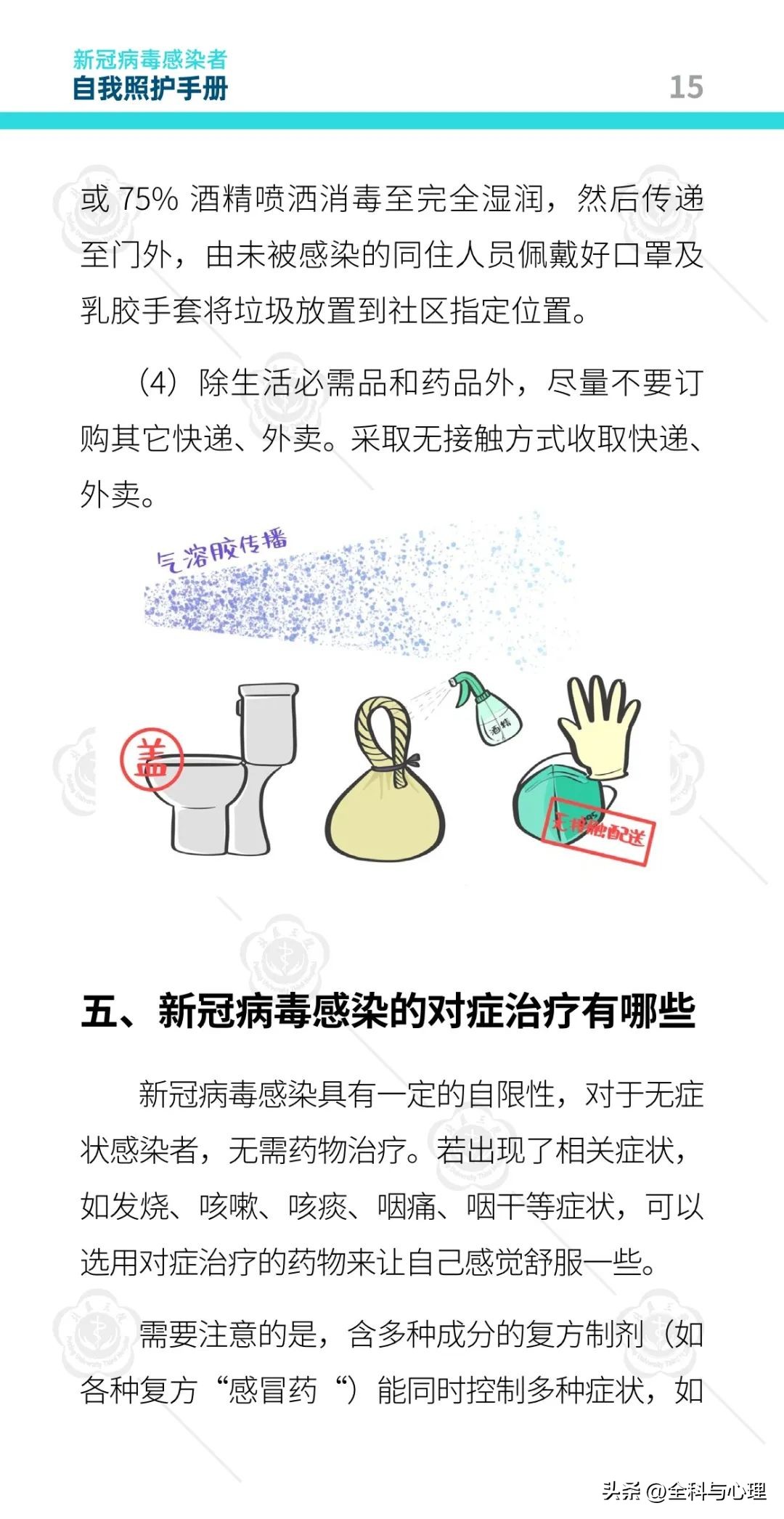 新冠病毒感染者康复日志,北医三院防疫手册图片大全