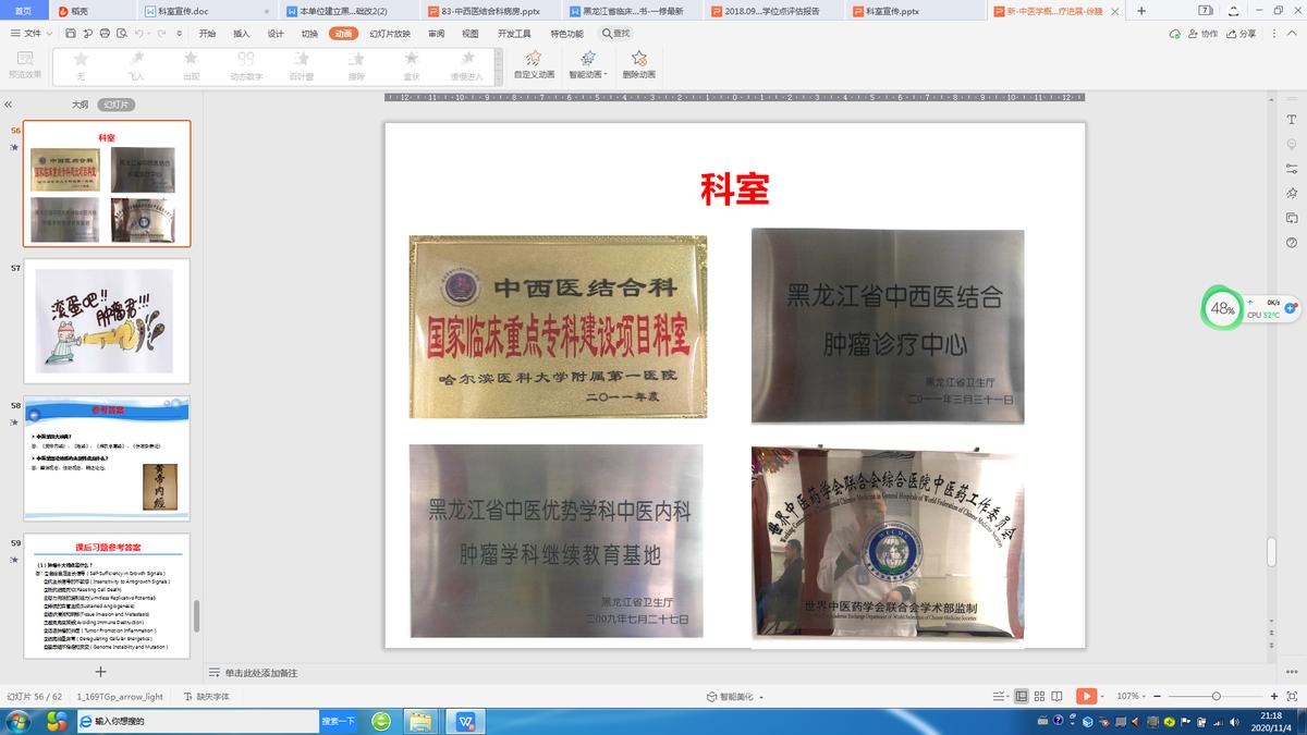 哈医大一院中西医结合科,提高胰腺癌诊治疗效的突破口