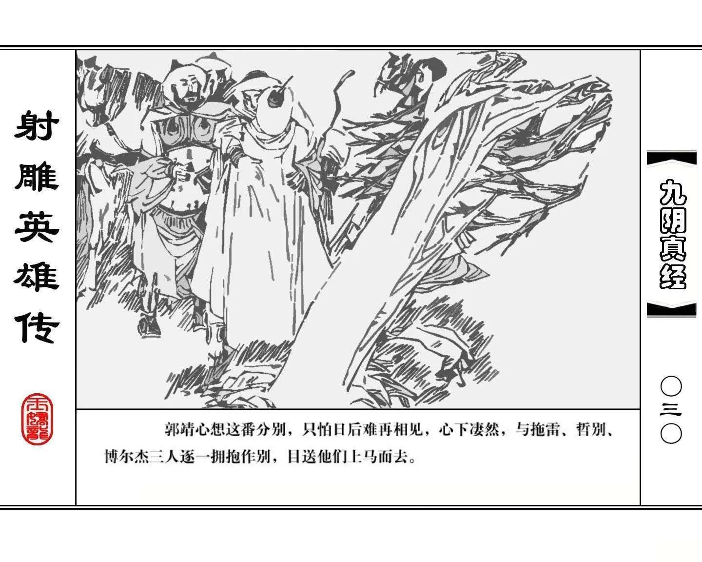 射雕英雄传九阴真经口诀完整版,射雕英雄传九阴真经全集免费观看