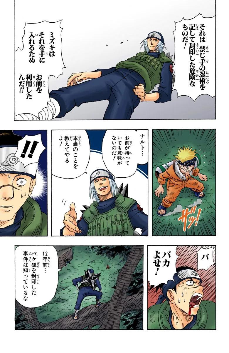 日漫火影忍者漩涡鸣人,火影忍者漩涡鸣人第1季