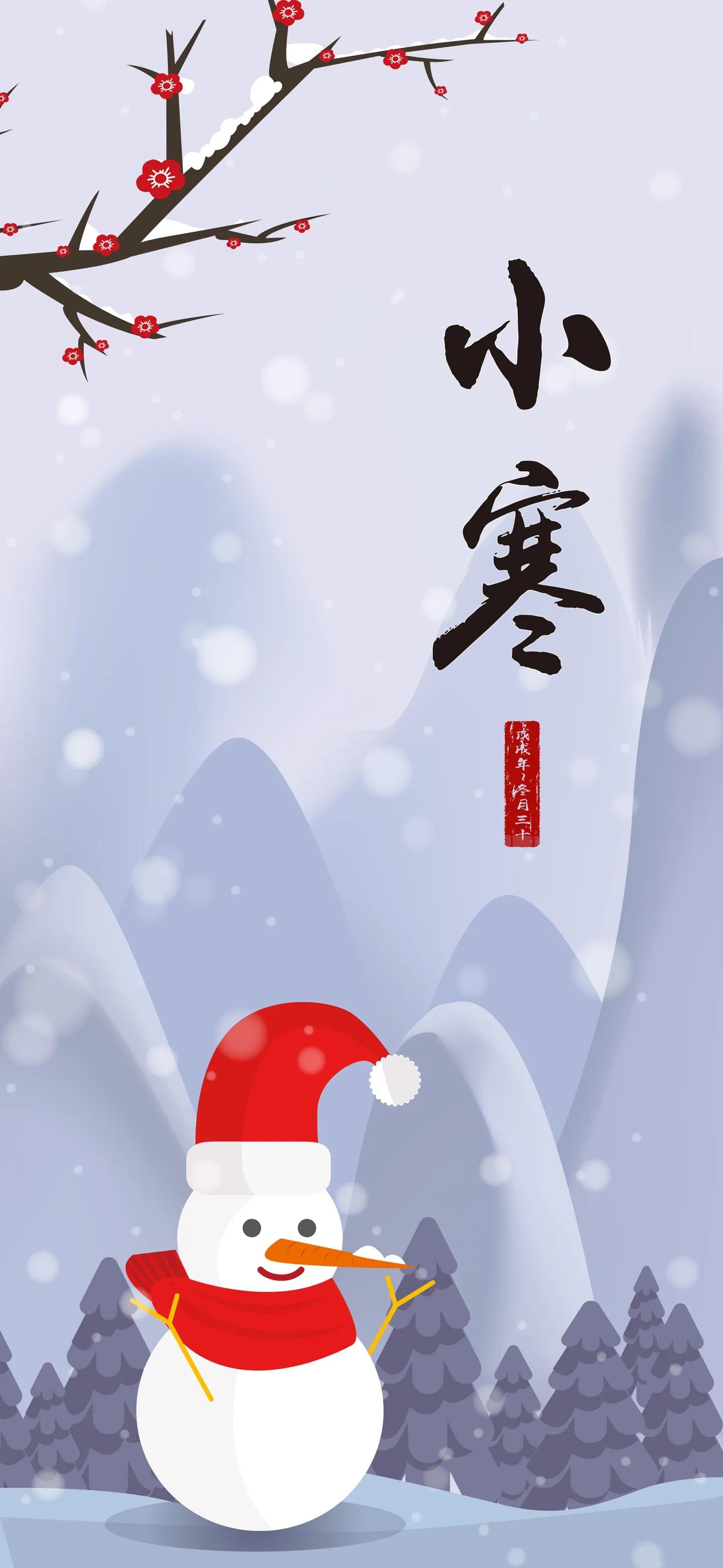 小寒节气祝福图片动态图,小寒节气温馨祝福语图片