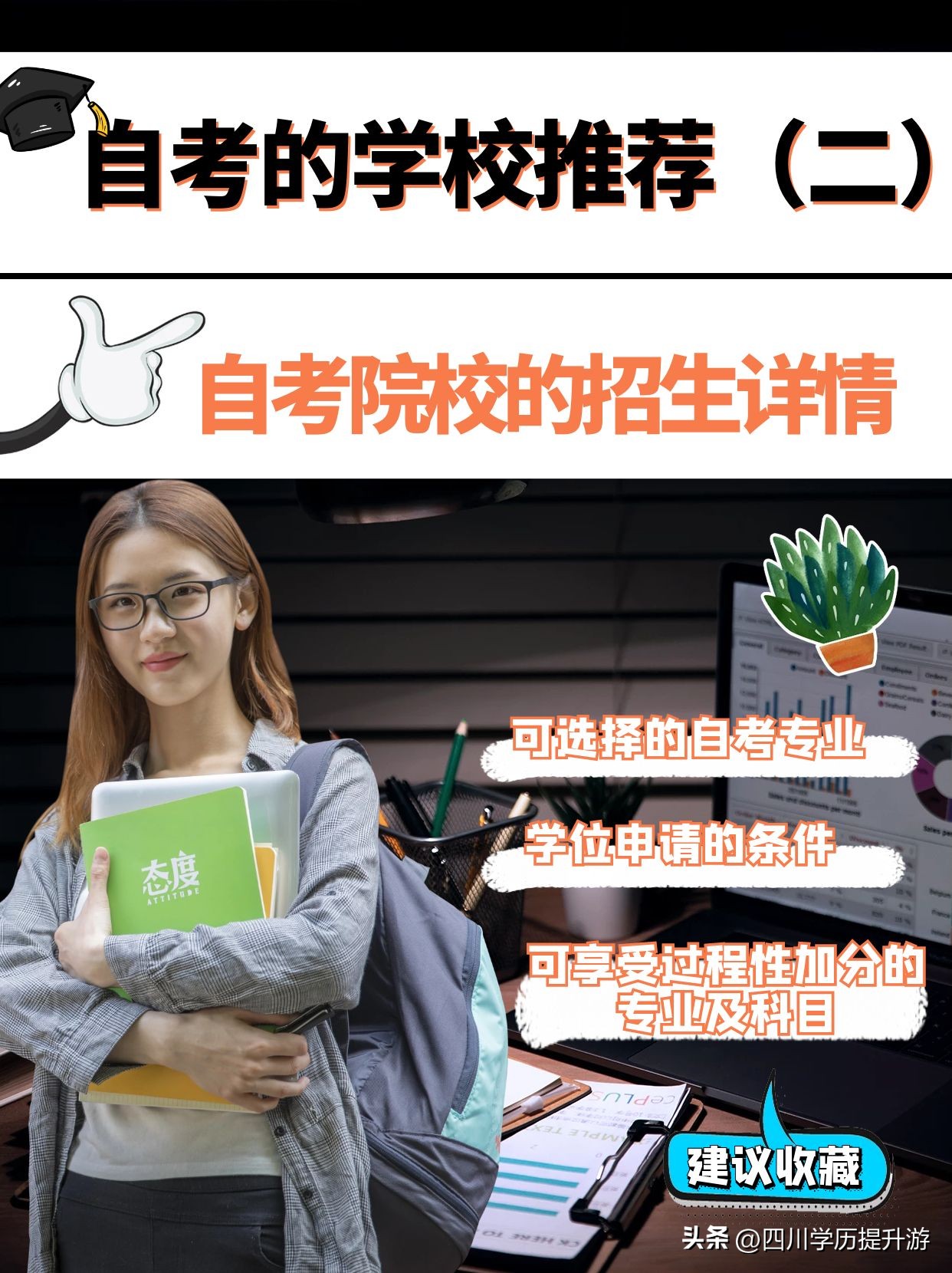 自考推荐机构,全日制自考学校招生报名官网