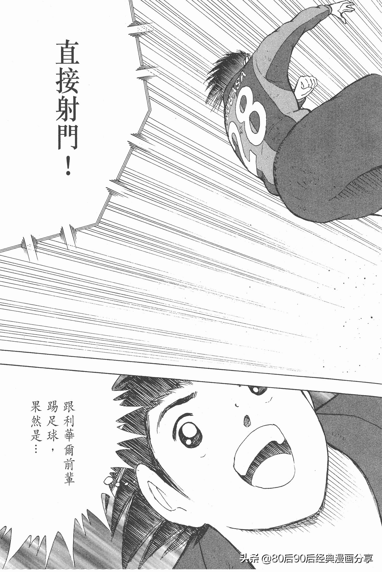 足球小將.GOLDEN-23卷008下