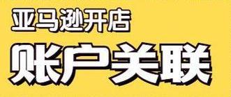帮别人注册亚马逊店铺有什么风险,购买亚马逊账户靠谱不
