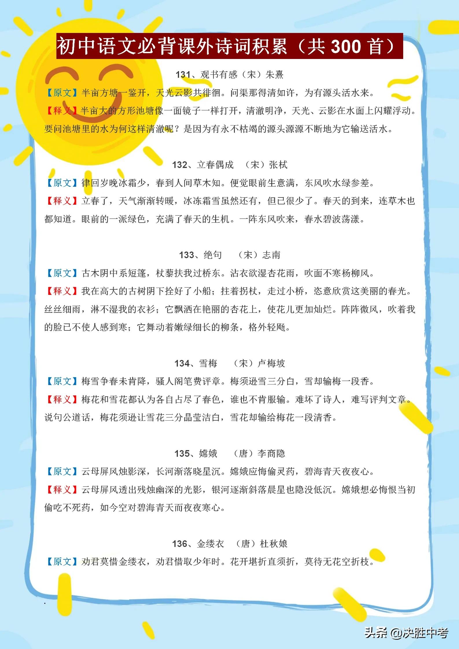 初中语文古诗词必背100题,初中语文必背500篇古诗词