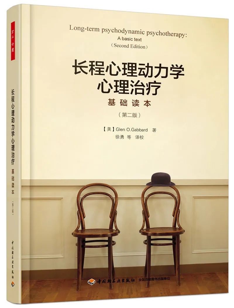 「世界读书日」心理动力学取向心理咨询师分级书单