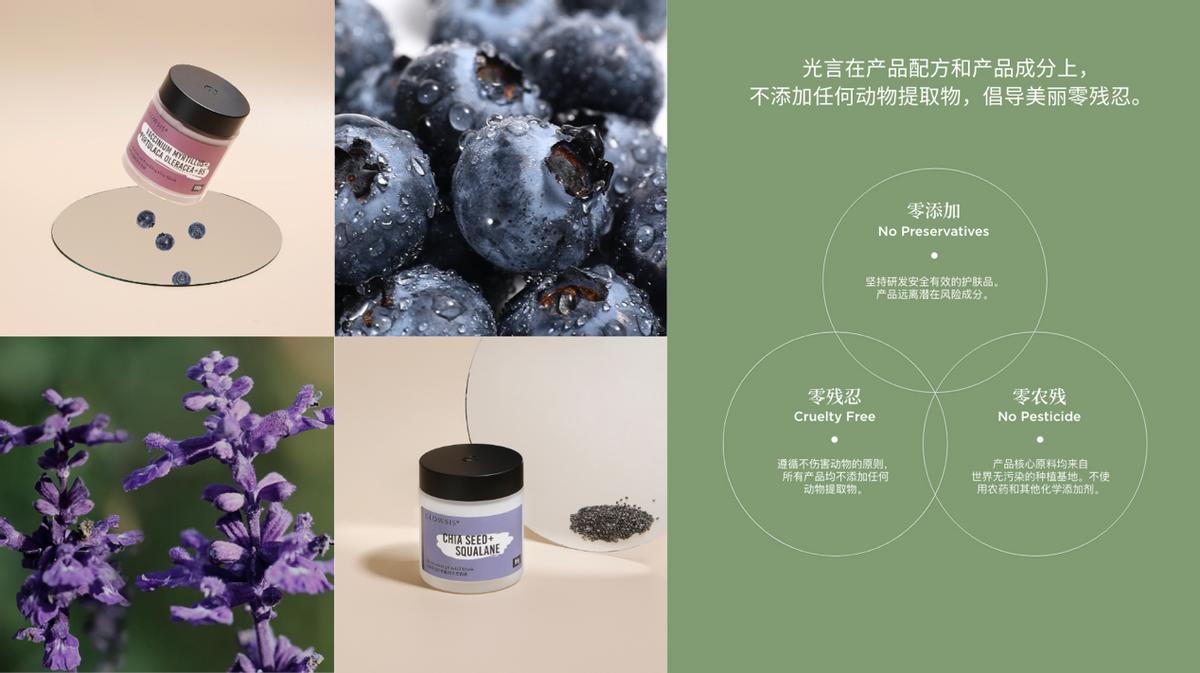 新锐国货品牌光言坚持“纯素配方”，产品率先通过英国纯素认证