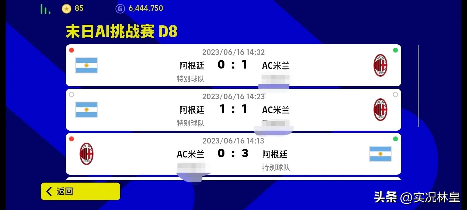 实况足球末日ai决赛,末日挑战赛实况足球d8第二关