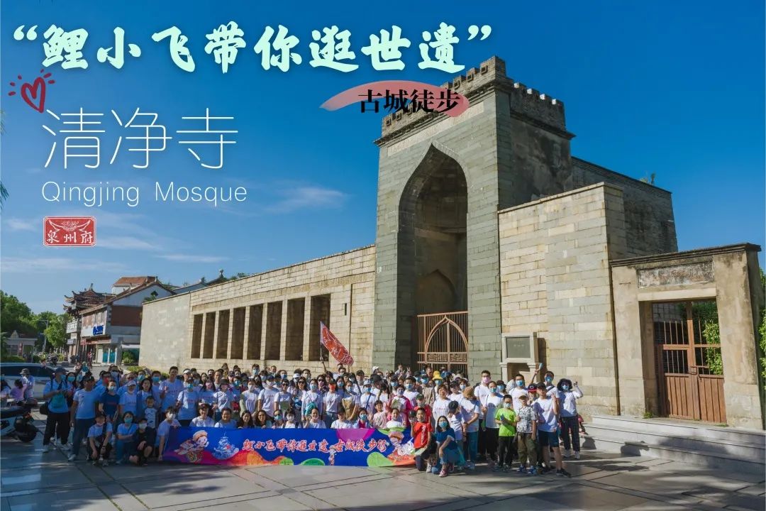 【检察护宝】“宋元泉州·‘狮’意古城”徒步活动来啦~