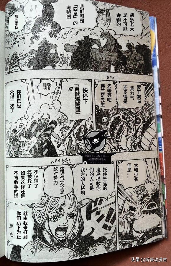 海贼王1037话情报凯多败北,海贼王1076话凯多被打败