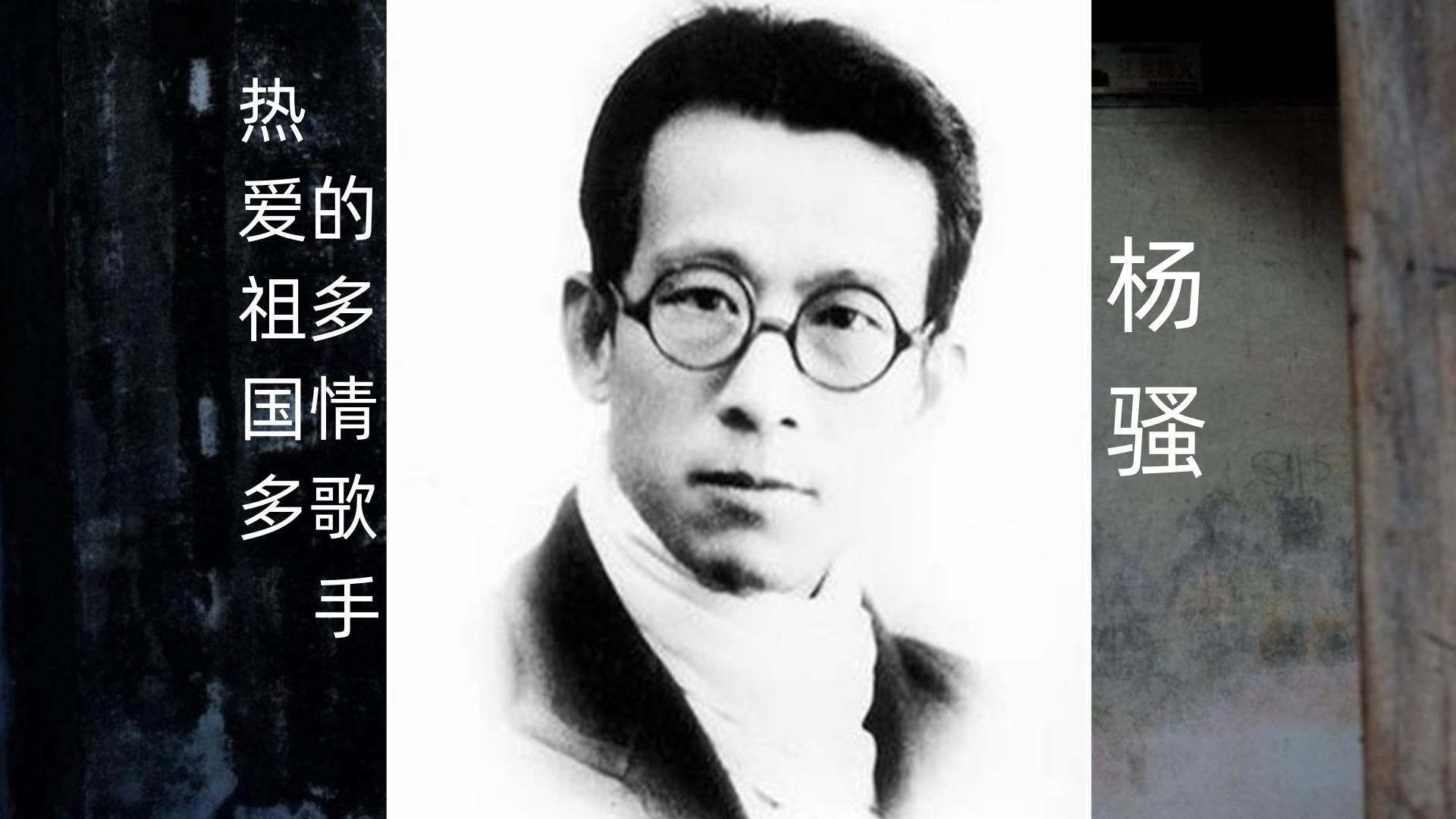 杨骚：热爱祖国的多情歌手，被一场无果之恋涂抹得面目全非