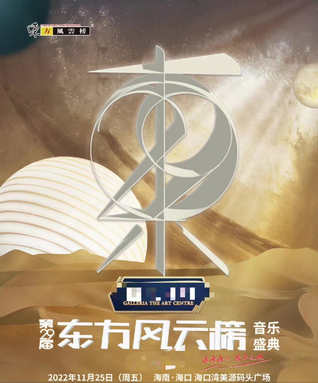 风云榜红毯完整版,风云榜红毯