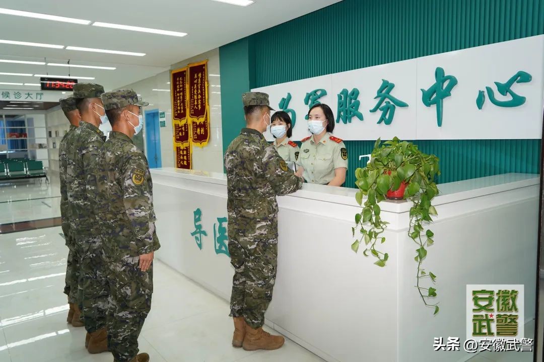 重磅官宣！*警武**安徽总队医院“为军服务中心”开诊啦