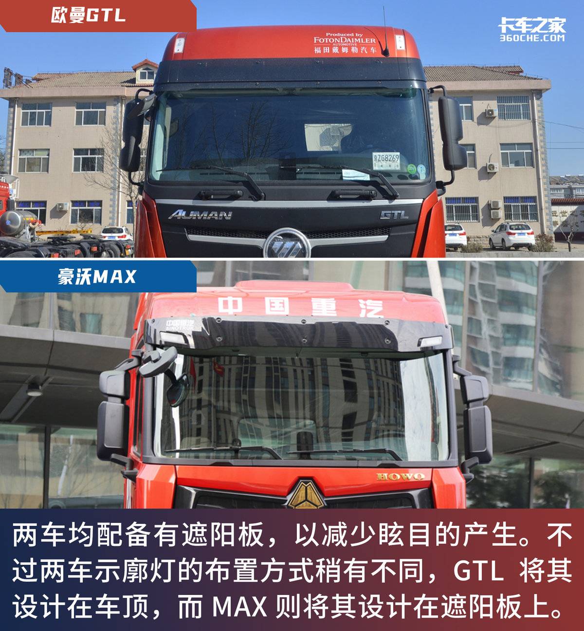 豪沃t7h510和欧曼gtl520哪个好,欧曼gtl至尊版vs豪沃max