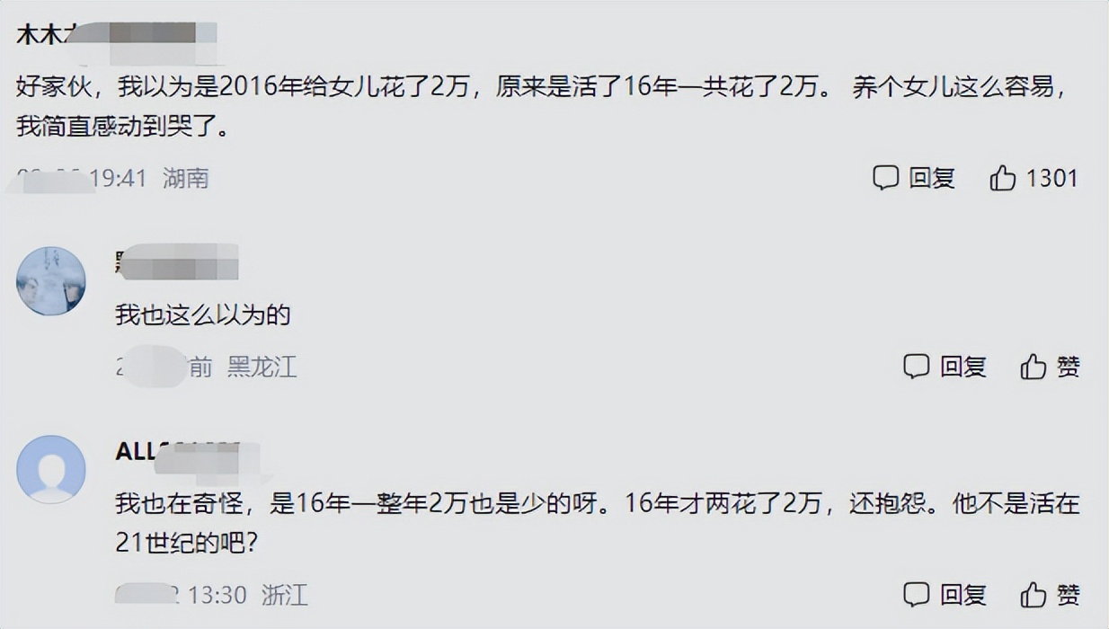 “不知体恤！”养16年消耗2万元，父亲吐槽高中女儿“太能花了”