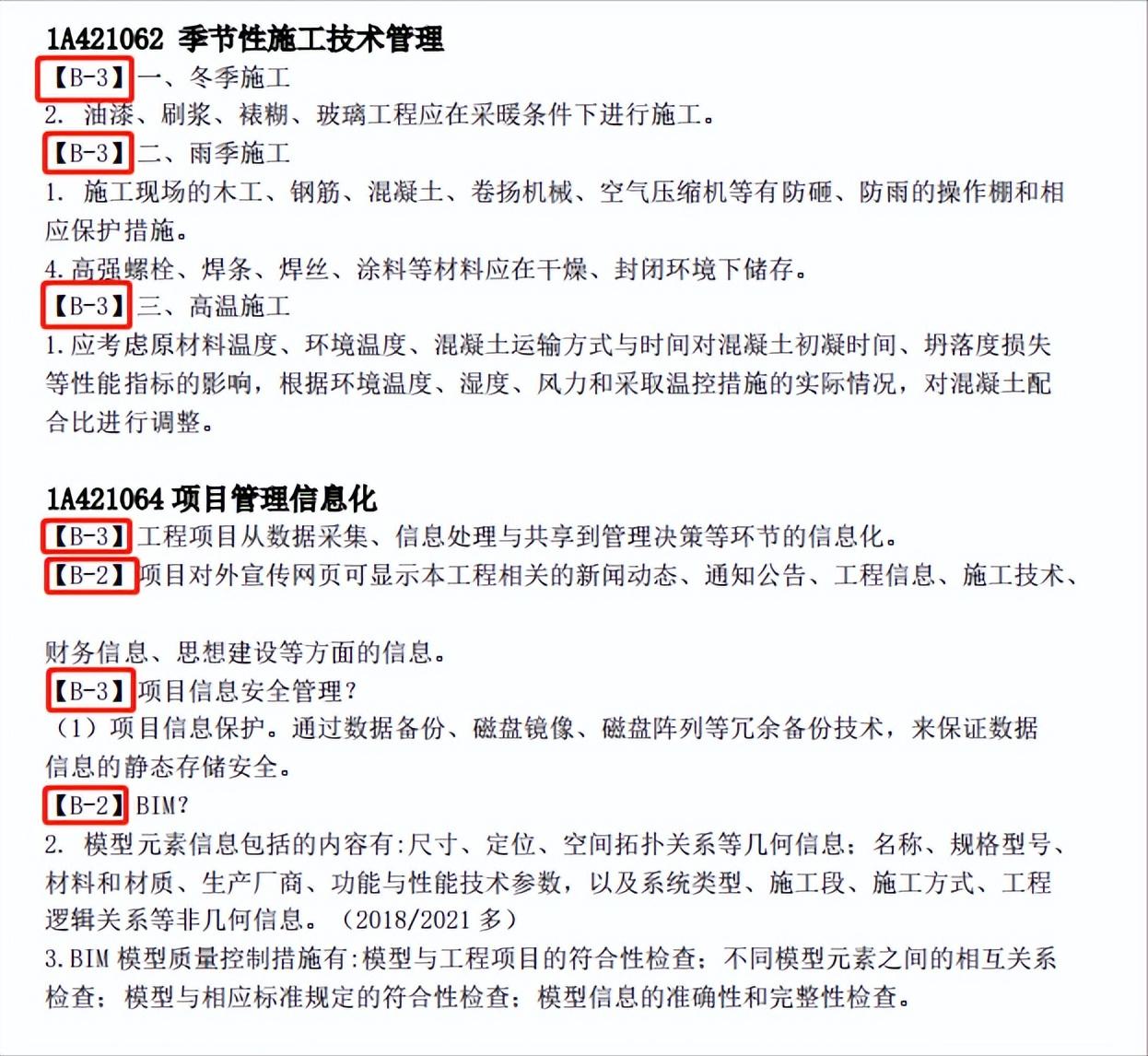 一建周超实务讲的怎么样,一建周超真题直播合集